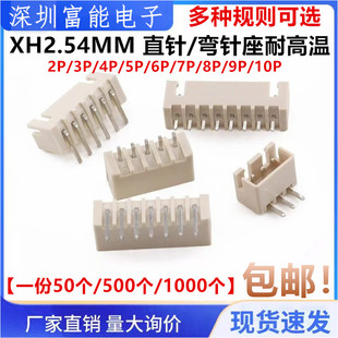 XH2.54MM直针弯针座连接器耐高温阻燃插座2 10p12