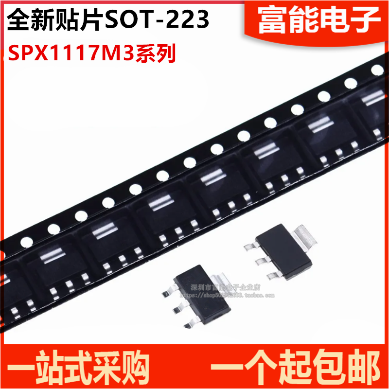 SPX1117M3芯片sot-223