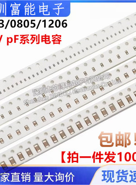 0603/0805/1206 贴片陶瓷电容 100PF 101J 50V 100P 5% 无极性