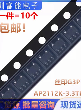 AP2112K-3.3TRG1 丝印G3P LDO稳压器芯片 贴片SOT23-5 原装全新