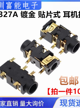 PJ-327A 镀金 贴片式 耳机插座 3.5MM 音频插座 3+2 5脚 PJ327A