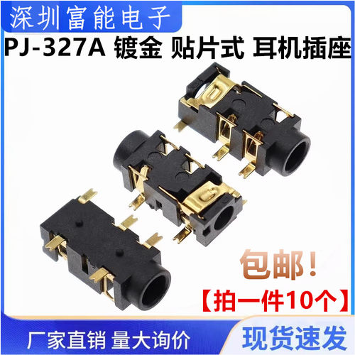 PJ-327A 镀金 贴片式 耳机插座 3.5MM 音频插座 3+2 5脚 PJ327A
