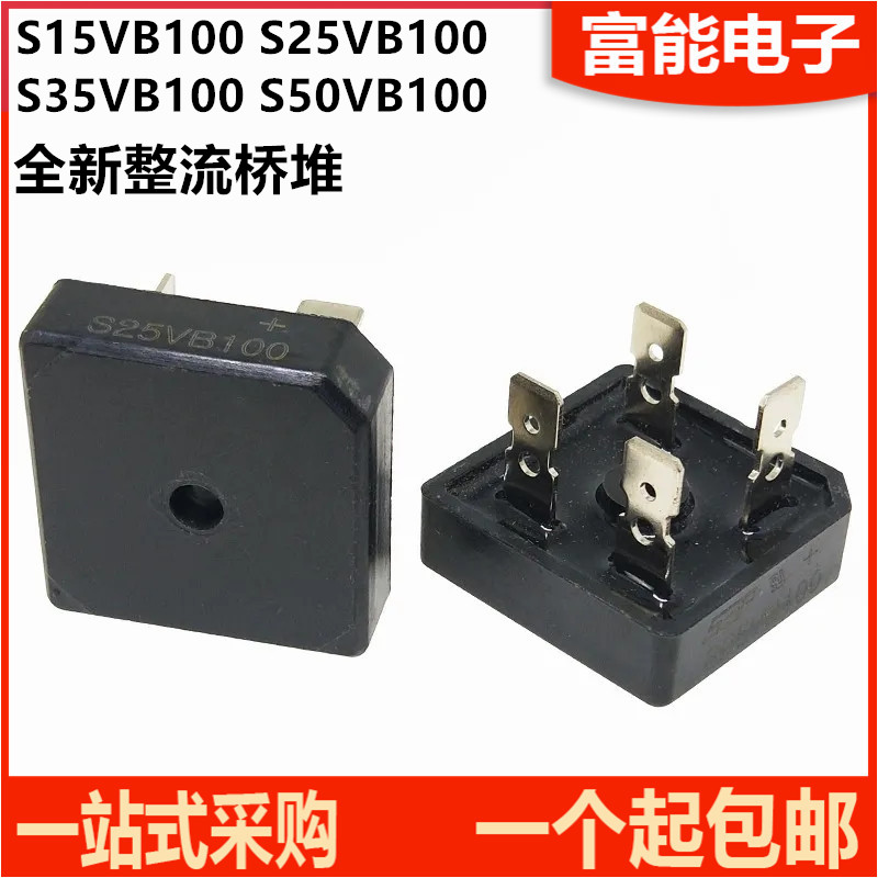 整流桥S25VB100S50VB100