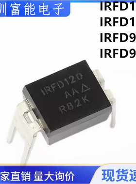 MOS场效应管 IRFD110 IRFD120 IRFD9110 IRFD9120 PBF 直插DIP-4
