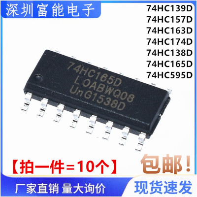 HD/SN74HC139/157/163/174/138/165 SN74HC595 D/DR RPEL SOP16