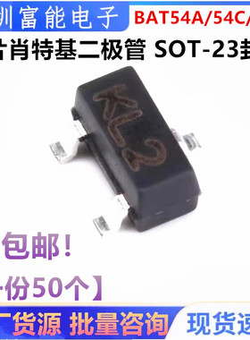 贴片肖特基二极管BAT54A/54C/54S 丝印KL1/KL2/KL3/KL4 SOT-23