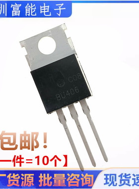 全新国产 三极管 BU406 （TO-220）低频大功率/NPN