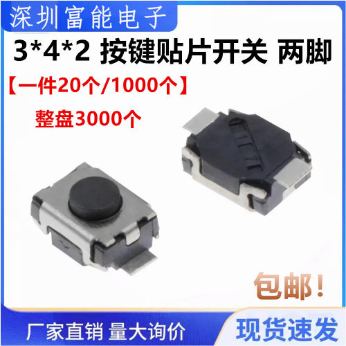 按钮>>轻触开关/触摸开关