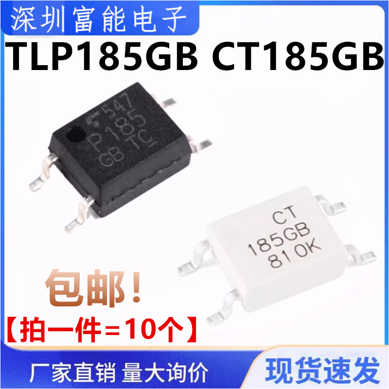 全新原装 TLP185 TLP185GB CT185GB 贴片SOP-4 光电耦合器