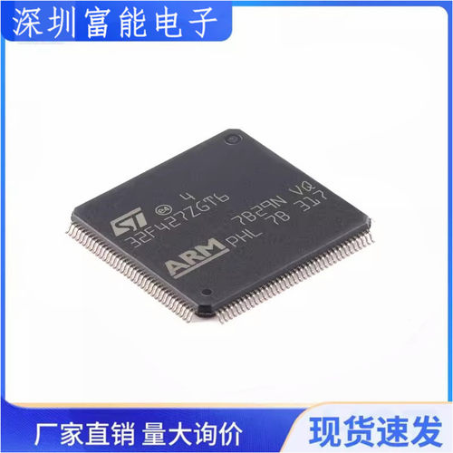 STM32F427ZGT6集成电路（IC