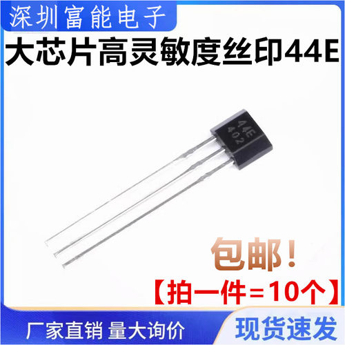 大芯片高灵敏度44E 霍尔传感器402开关A1344EUA-T高温元件AH3144E