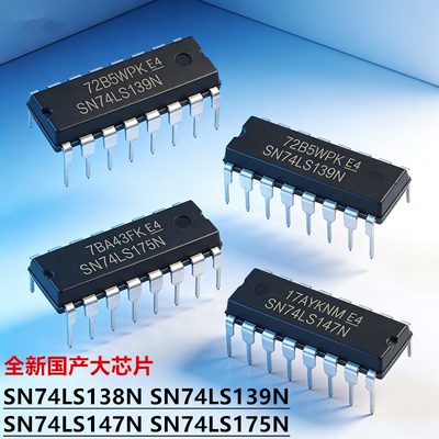 全新大芯片SN74LS138NHD