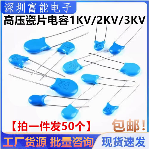 高压瓷片电容1 2 3KV 33/47/56/82/100/150/220 PF 1000V 2000V