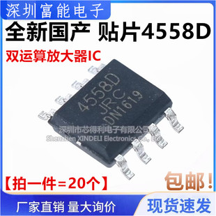 国产 NJM4558D NJM4558 JRC4558D 4558 贴片SOP8 双运算放大器IC