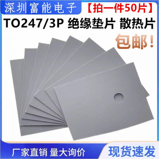 3P绝缘片 247 50片价格 灰色 矽胶片20 大 绝缘垫片
