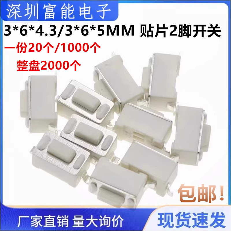 按钮>>轻触开关/触摸开关