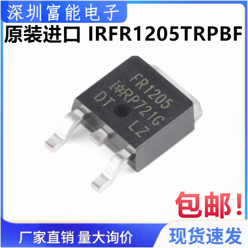 原装正品 IRFR1205TRPBF TO-252-3 N沟道55V/44A贴片MOSFET管芯片