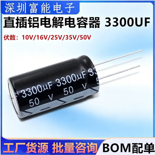 直插铝电解电容1016V25