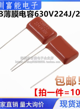 CBB21/CBB22电容 630V224J 274J 0.27UF 0.22UF 270nF 15MM脚距