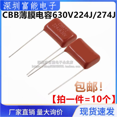 CBB21/CBB22电容 630V224J 274J 0.27UF 0.22UF 270nF 15MM脚距