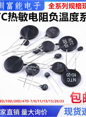 NTC热敏电阻负温度系数3D/5D/8D/10D/20D/47D-7/9/11/13/15/20/25