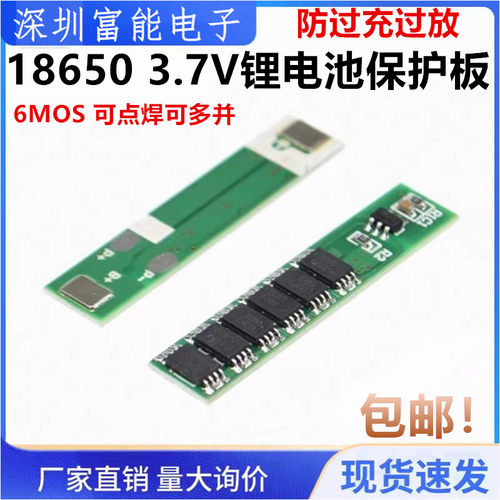 单串186503.7V锂电池保护板