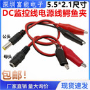2.1MM红黑线监控线公母接头电源线1平方DC头转鳄鱼夹 纯铜芯DC5.5