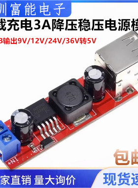 双USB输出9V/12V/24V/36V转5VDC-DC车载充电3A降压稳压电源模块