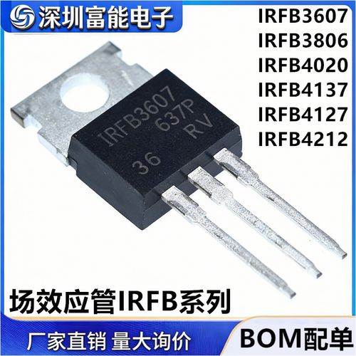 国产国产IRFB33063307场效应管