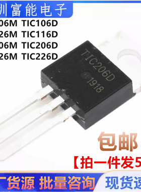 全新现货 TIC206D 116 106 226 126 216 M D 直插TO-220 可控硅