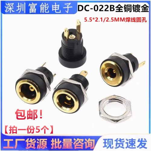 DC-022B全铜镀金 DC电源插座 5.5*2.1/2.5MM焊线圆孔螺纹母座2脚