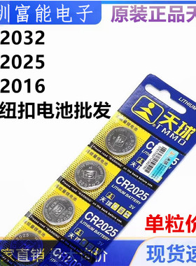 天球金装CR2032 CR2016 CR2025锂电池 3V纽扣电池正品纽扣电池