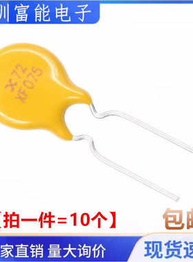 RXEF075 印 XF075 PPTC自恢复保险丝 0.75A 72V直插代替 JK60-075