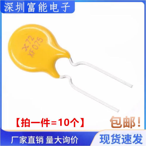 RXEF075 印 XF075 PPTC自恢复保险丝 0.75A 72V直插代替 JK60-075
