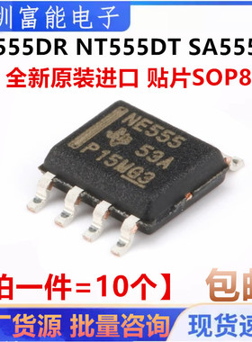 原装进口 NE555DR SA555DR NE555DT SOP-8 时基电路 全新 贴片