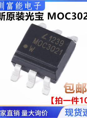 全新原装光宝/MOC3021S/SOP6 黑色光宝光耦 贴片 可代替EL3021