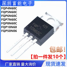 全新FQP10N60C 5N60C 50N06 4N60C 7N60C 8N60C 6N60C 直插TO-220
