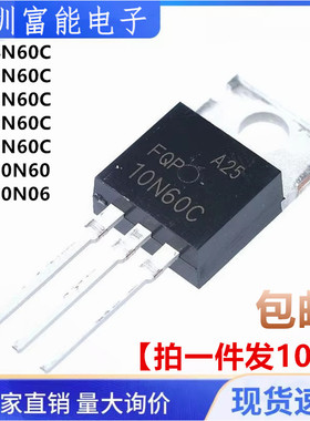 全新FQP10N60C 5N60C 50N06 4N60C 7N60C 8N60C 6N60C 直插TO-220
