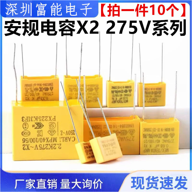 安规电容X2 275V 0.1uF 100nF 104K 0.22 0.47uf 330nf 224k 473K - 实物图