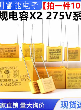 安规电容X2 275V 0.1uF 100nF 104K 0.22 0.47uf 330nf 224k 473K