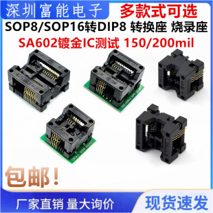 SOP8/SOP16转DIP8 SA602镀金IC测试座 转换座 烧录座150/200mil