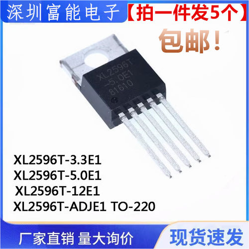 全新芯龙 XL2596T-ADJ/ XL2596T-5.0/3.3/12E1 直插TO-220