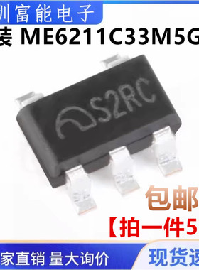 ME6211C33M5G-N 全新原装 SOT23-5 500mA 3.3V 低压差线性稳压器