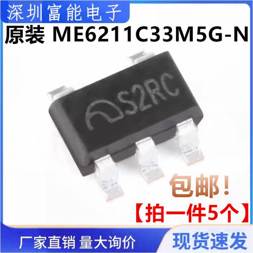 ME6211C33M5G-N 全新原装 SOT23-5 500mA 3.3V 低压差线性稳压器