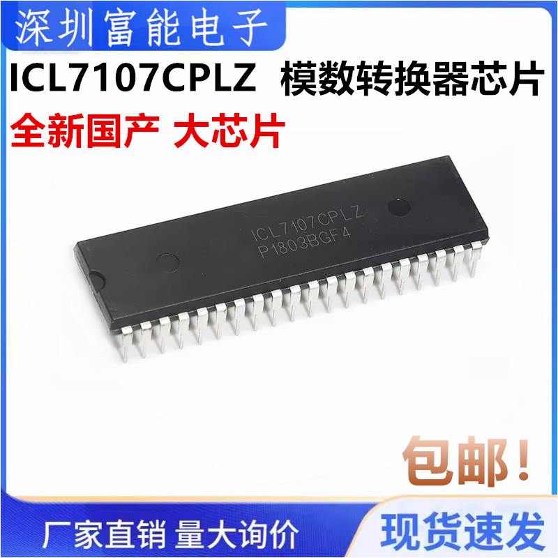 全新 ICL7107 ICL7107CPLZ GC7107CD 直插DIP-40 模数转换器芯片