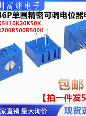 3386P 单圈精密可调电位器电阻1K 2K5K10K20K50K100R200R500R500K