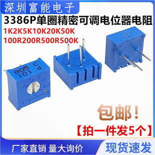 3386P 单圈精密可调电位器电阻1K 2K5K10K20K50K100R200R500R500K