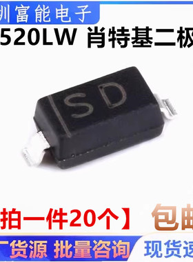 原装正品 SOD-123 B0520LW 丝印SD 贴片 肖特基二极管【20只】