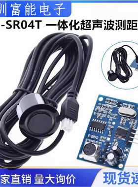 JSN-SR04T 一体化超声波测距模块 倒车雷达防水型超声波 传感器