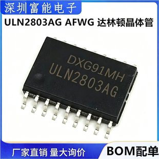 ULN2803 AG AFWG 贴片SOP-18 达林顿晶体管 全新 ULN2803G APG